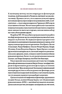 Румынские мифы. От вырколаков и фараонок до Мумы Пэдурий и Дракулы